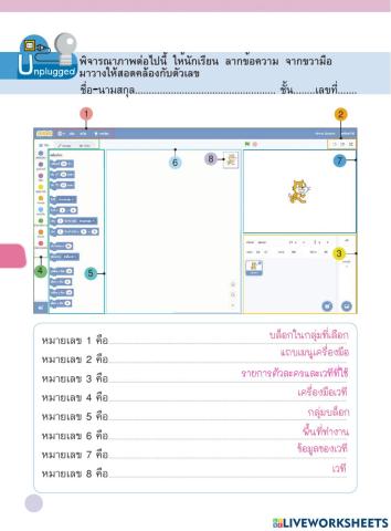 หน้าต่างโปรแกรม Scracth