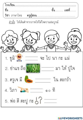 เติมคำสระ ออ ให้สมบูรณ์
