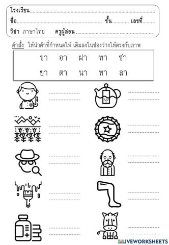 จับคู่คำสระ อา