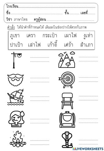 จับคู่คำสระ เอา