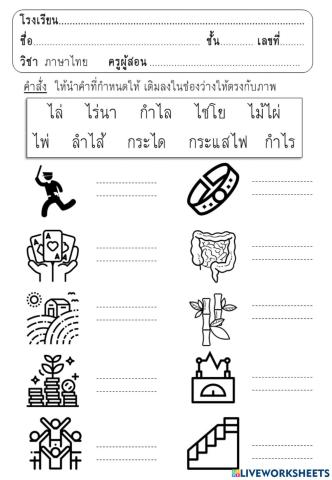 จับคู่คำสระ เอีย