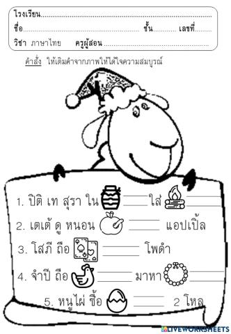 เติมคำสระ ไอ ให้สมบูรณ์