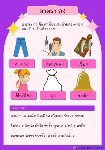 ใบความรู้ แม่กง