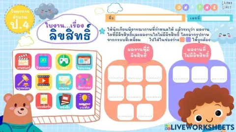 ลิขสิทธิ์