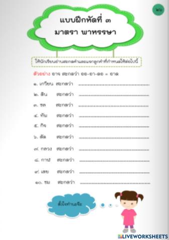 แบบฝึกหัดมาตราตัวสะกด