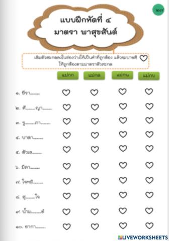 แบบฝึกหัดมาตราตัวสะกด