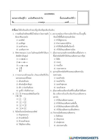 แบบทดสอบ แรงในชีวิตประจำวัน