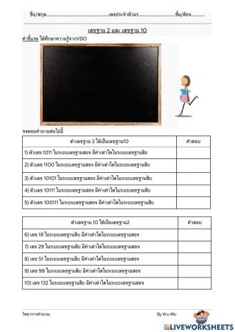 เลขฐาน 2 และเลชฐาน10