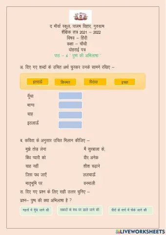 Pushp ki abhilasha ch-4