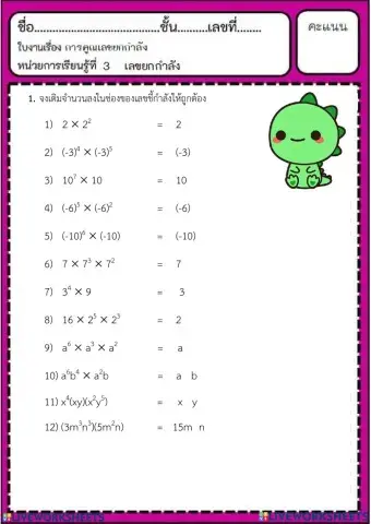 การคูณเลขยกกำลัง