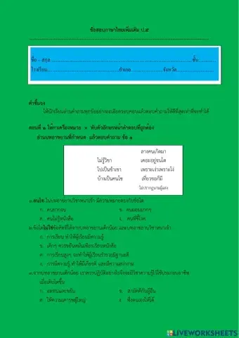 ข้อสอบวิชาภาษาไทยเพิ่มเติม