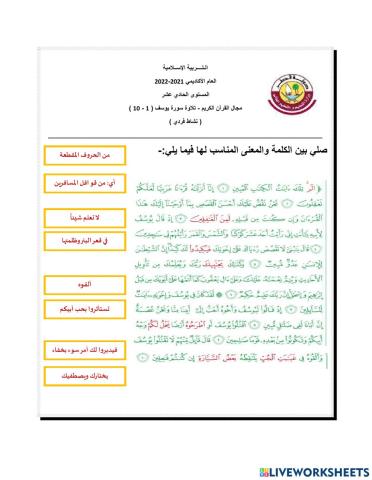 تلاوة سورة يوسف ج1