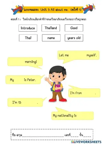 แบบทดสอบ Unit 3 ครั้งที่ 1