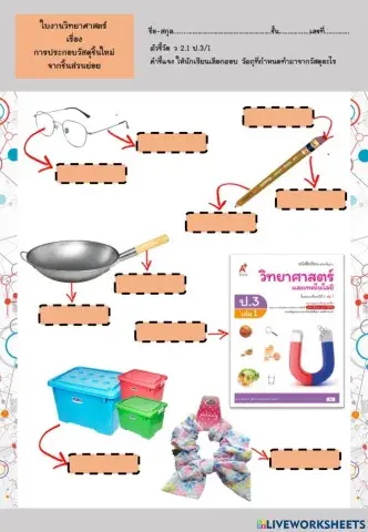 การประกอบวัสดุชิ้นใหม่จากชิ้นส่วนย่อย
