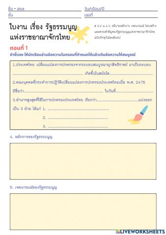 รัฐธรรมนูญแห่งราชอาณาจักรไทย