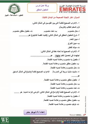 المفعول المطلق