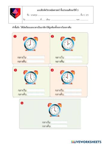 ใบงานคณิตศาสตร์3