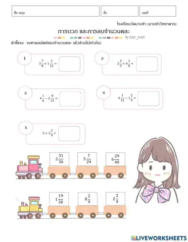 การบวกและการลบจำนวนคละ