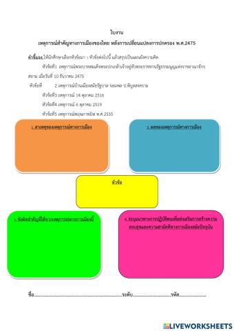 ใบงานการเมืองการปกครอง