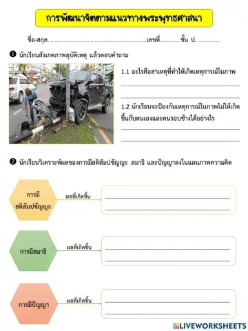 การบริหารจิตและเจริญปัญญา :การพัฒนาจิตตามแนวทางพระพุทธศาสนา