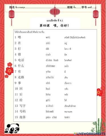 แบบฝึกหัดที่ 4.1