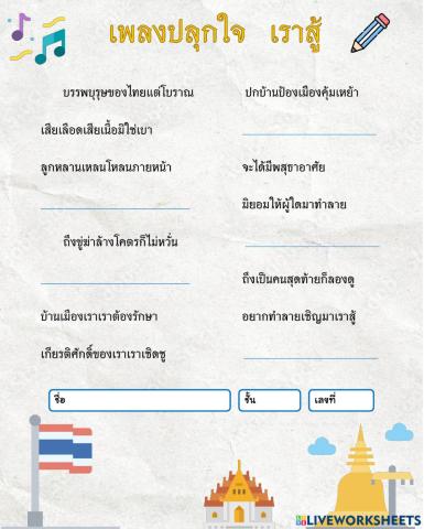 เพลงปลุกใจเราสู้
