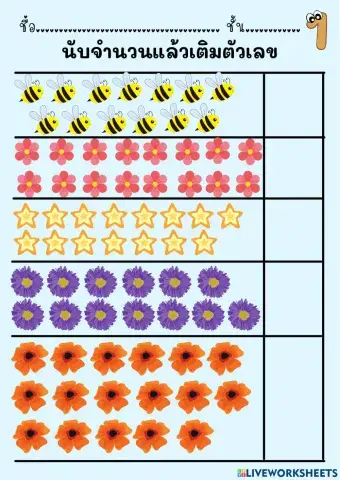 นับจำนวน1