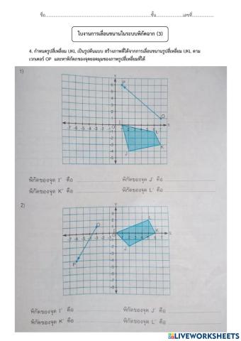 การเลื่อนขนานรูปสี่เหลี่ยมใดๆ