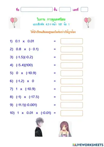 การคูณทศนิยม