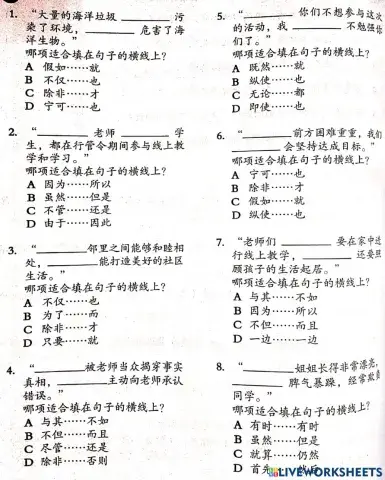 关联词（选择题）1