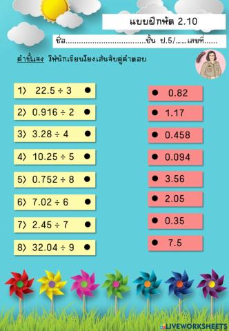 การหารทศนิยม