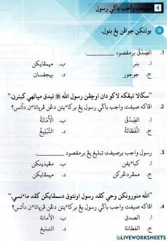 Latihan Aqidah - Sifat Wajib Bagi Rasul