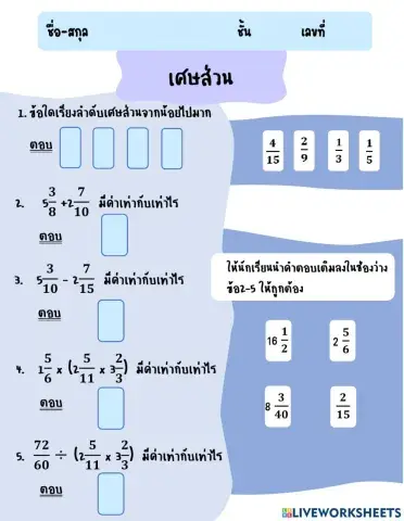 เศษส่วน