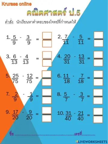 เติมคำตอบในช่องว่าง