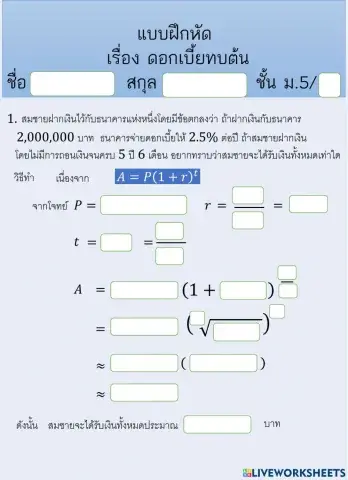 Compound Interest worksheets
