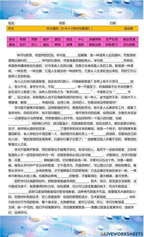 作文填充中五华文《学问与智慧》