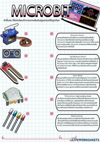 จับคู่อุปกรณ์ Microbit