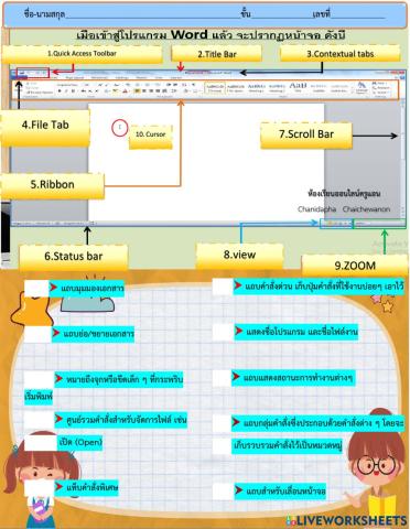 ใบงานที่ 2 เพิ่มเติมคอมพิวเตอร์ป.4แถบเครื่องมมือword