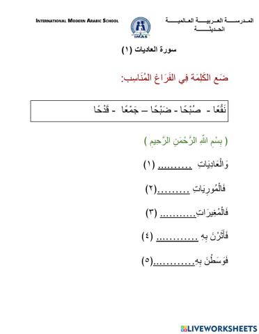 سورة العاديات ١
