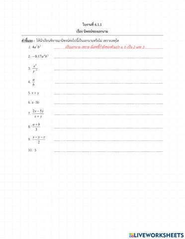 คณิตศาสตร์ ม.2 บทที่ 6 เรื่อง เอกนาม