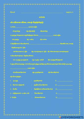 எச்சம் இலக்கணம்