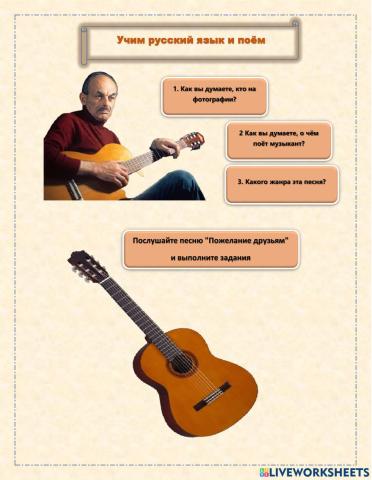 Учим русский язык и поём