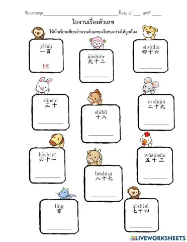 ใบงาน เรื่อง ตัวเลข 数字