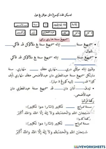 Pelajaran Solah Sembahyang Hari Raya
