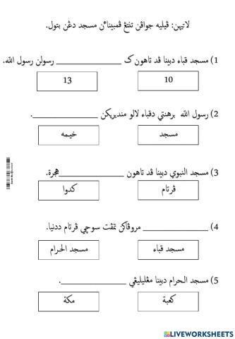 Latihan Sirah - Pembinaan Masjid