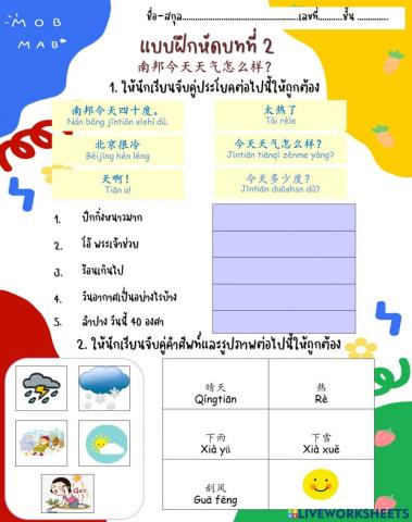 วันนี้อากาศเป็นอย่างไรบ้าง