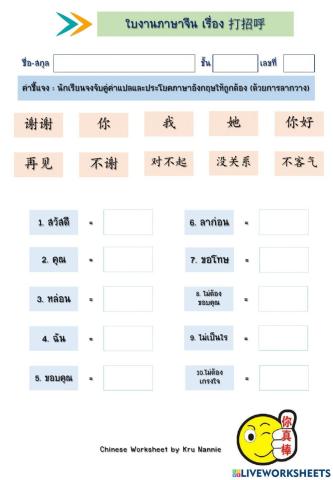 ใบงานการทักทายภาษาจีน
