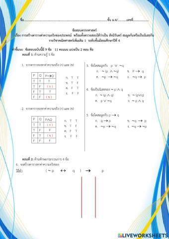 สัจนิรันดร์ สมมูล นิเสธ