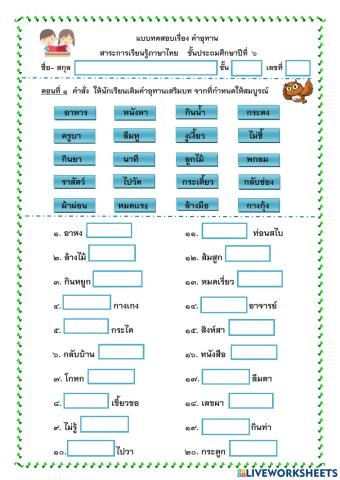 คำอุทาน วิชาภาษาไทย