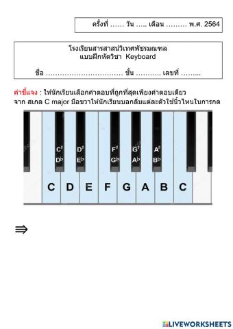 วิชา Keyboard